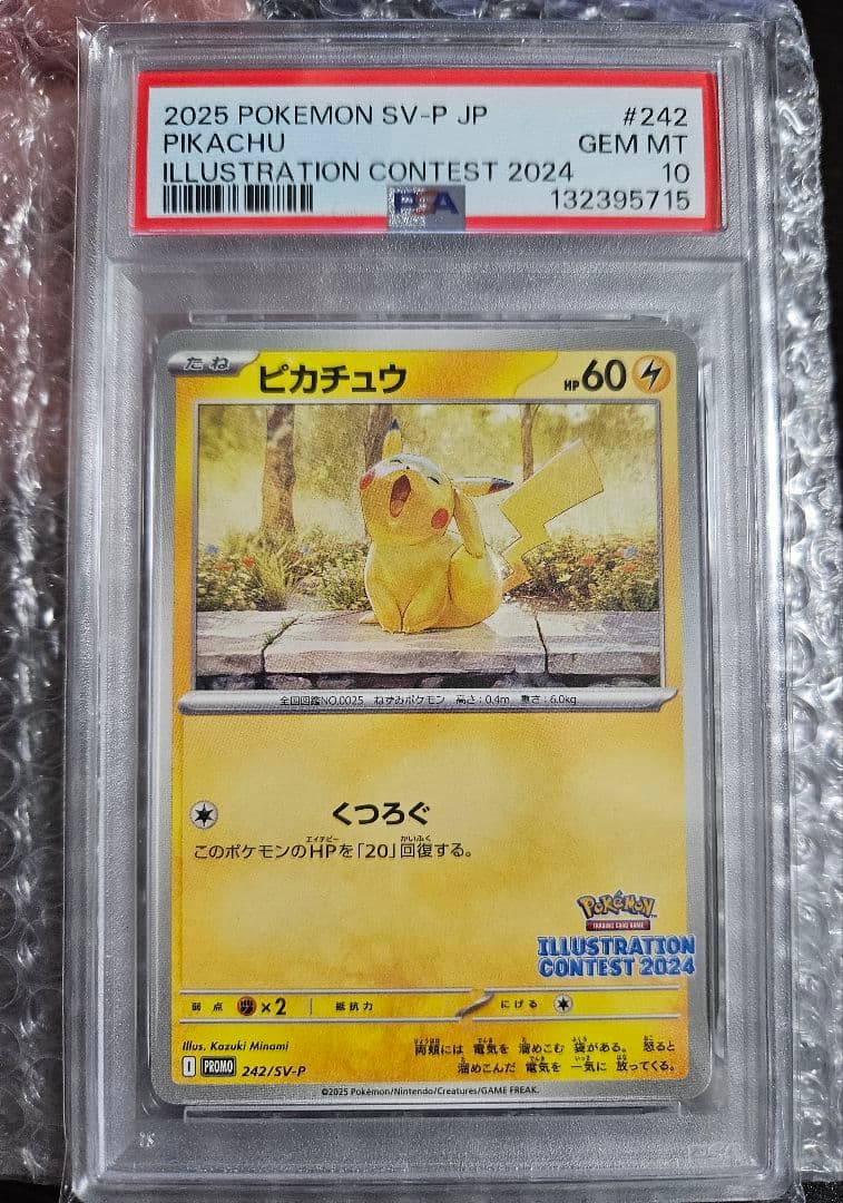 PSA10 ピカチュウ イラストレーションコンテスト 2024 SV-Pプロモ