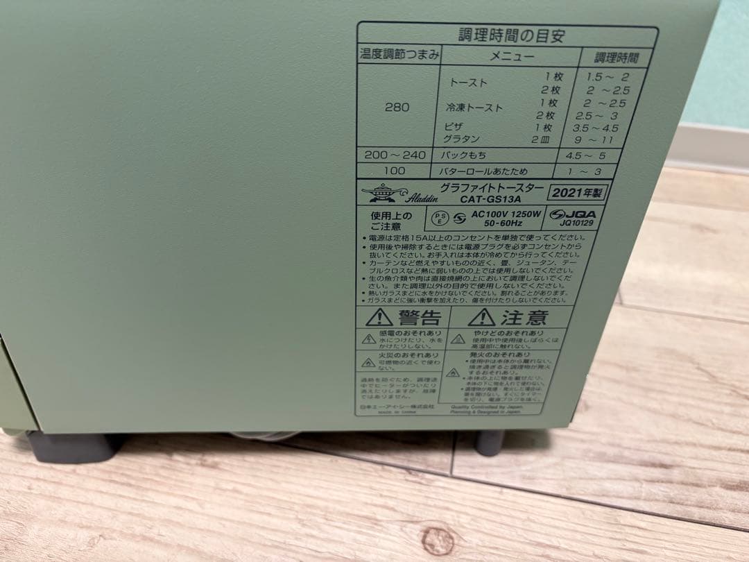 アラジン　グラファイト　トースター