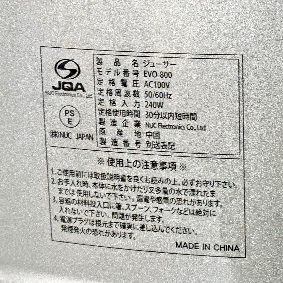 クビンス「EVO-800」ホールスロージューサー