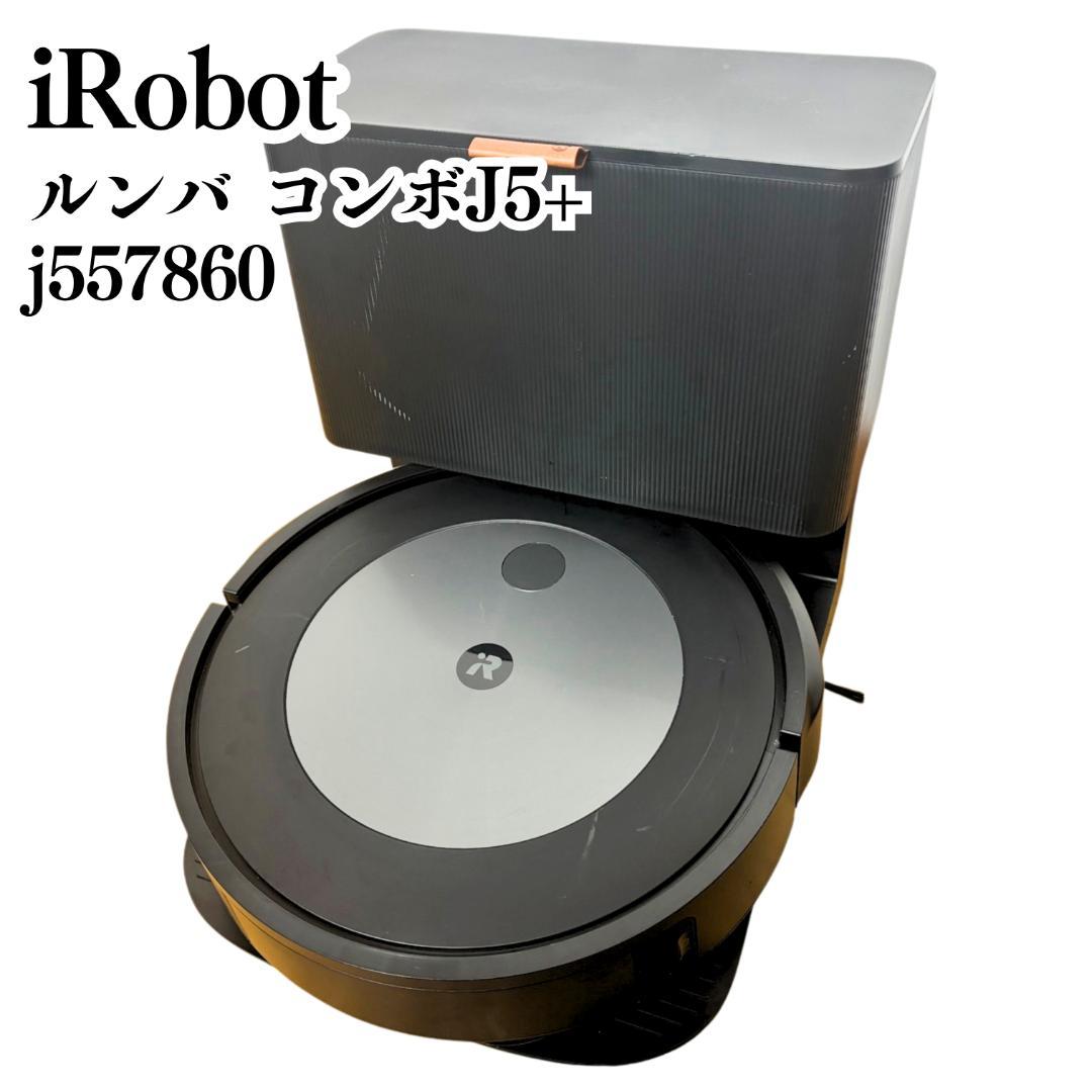 iRobot ルンバ コンボ j5+ j557860 動作確認済み