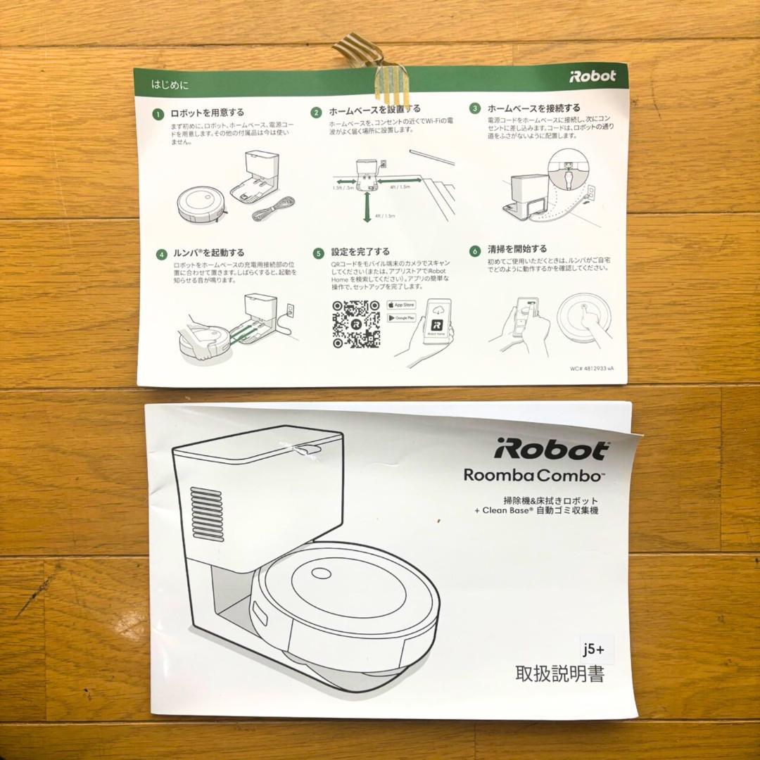 iRobot ルンバ コンボ j5+ j557860 動作確認済み