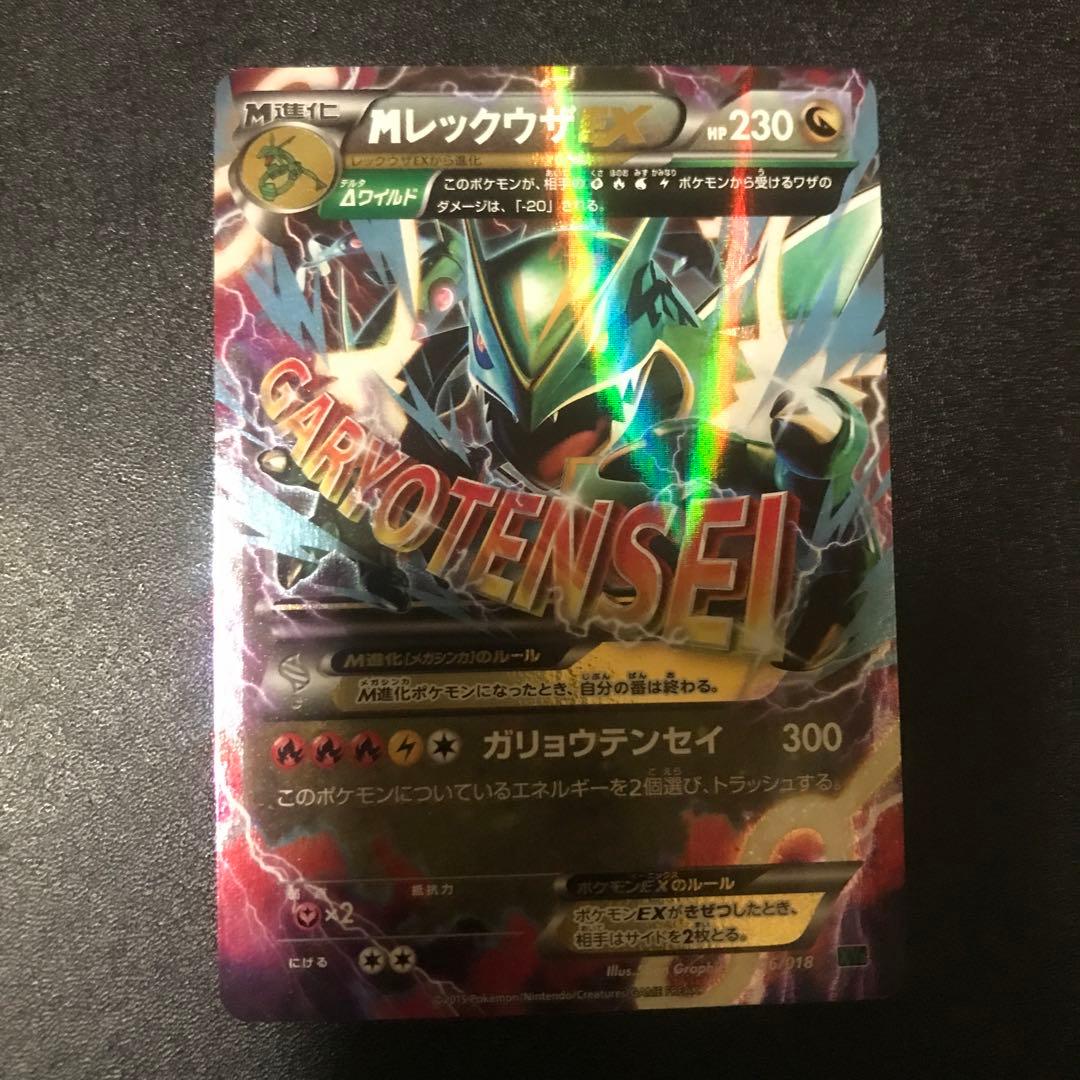 MレックウザEX XYD 006/018 メガバトルデッキ60