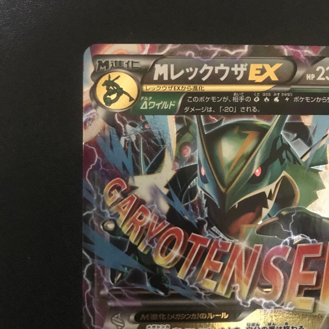 MレックウザEX XYD 006/018 メガバトルデッキ60