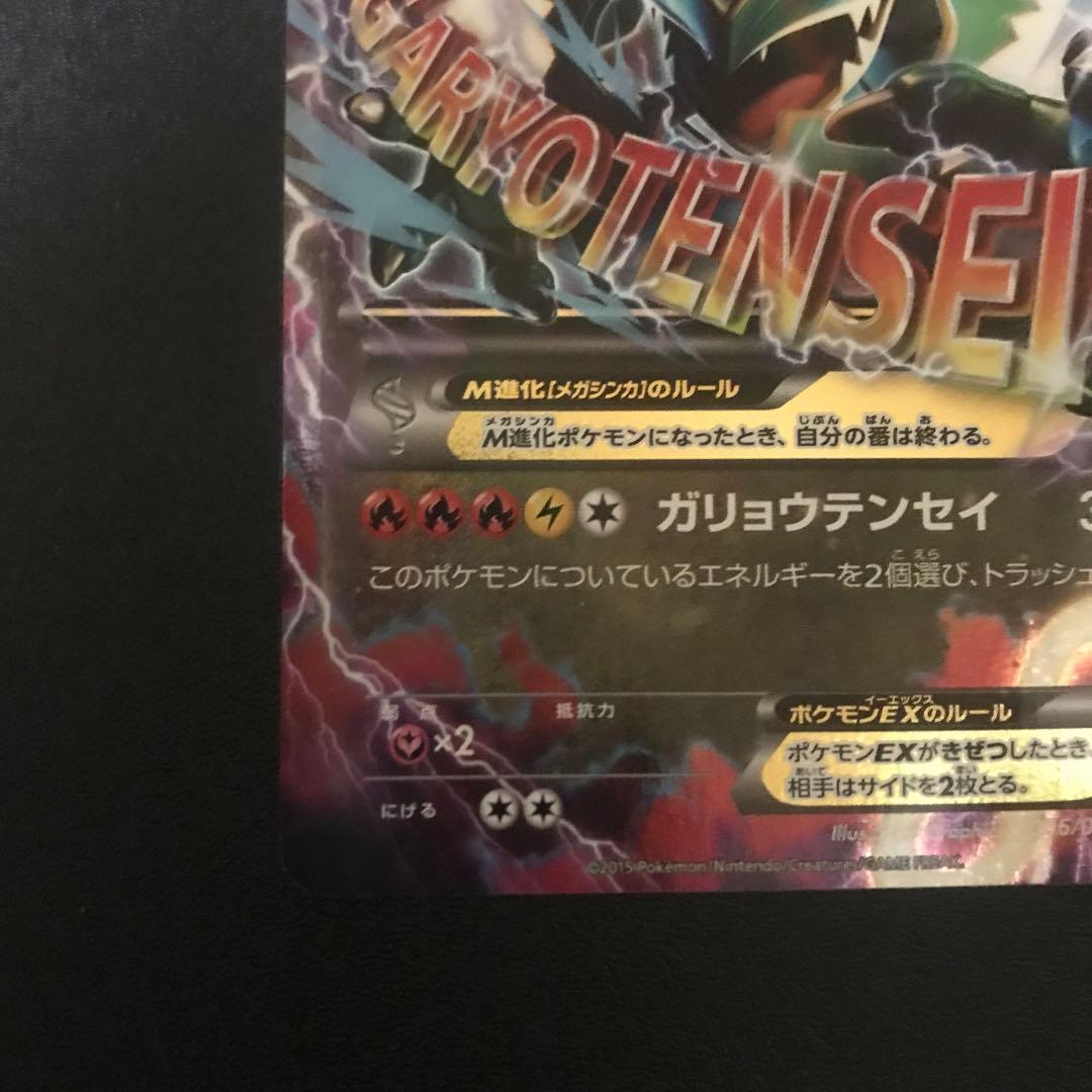 MレックウザEX XYD 006/018 メガバトルデッキ60