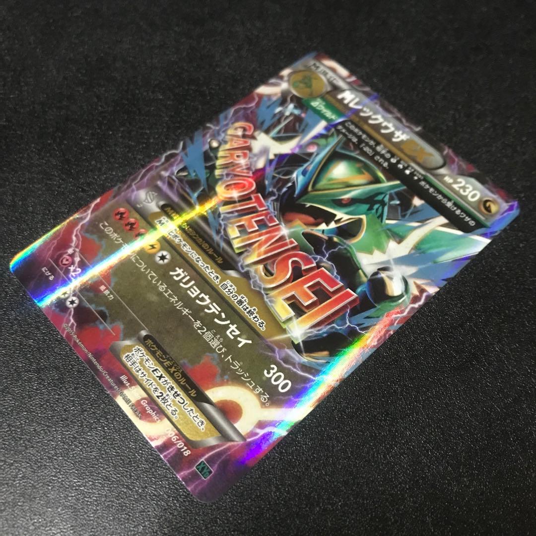 MレックウザEX XYD 006/018 メガバトルデッキ60