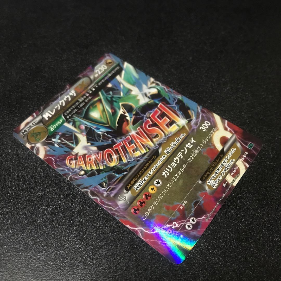 MレックウザEX XYD 006/018 メガバトルデッキ60