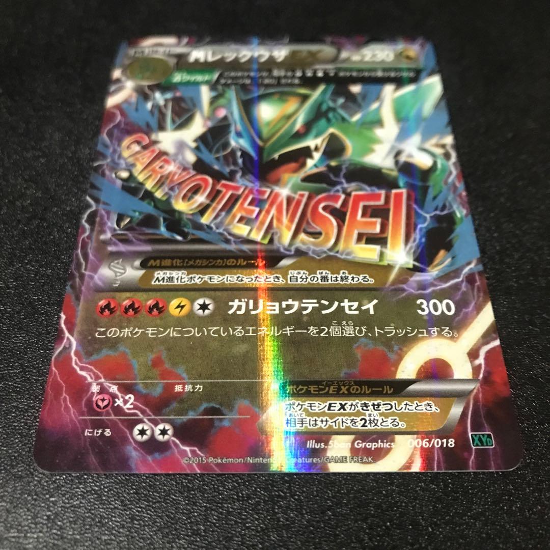 MレックウザEX XYD 006/018 メガバトルデッキ60