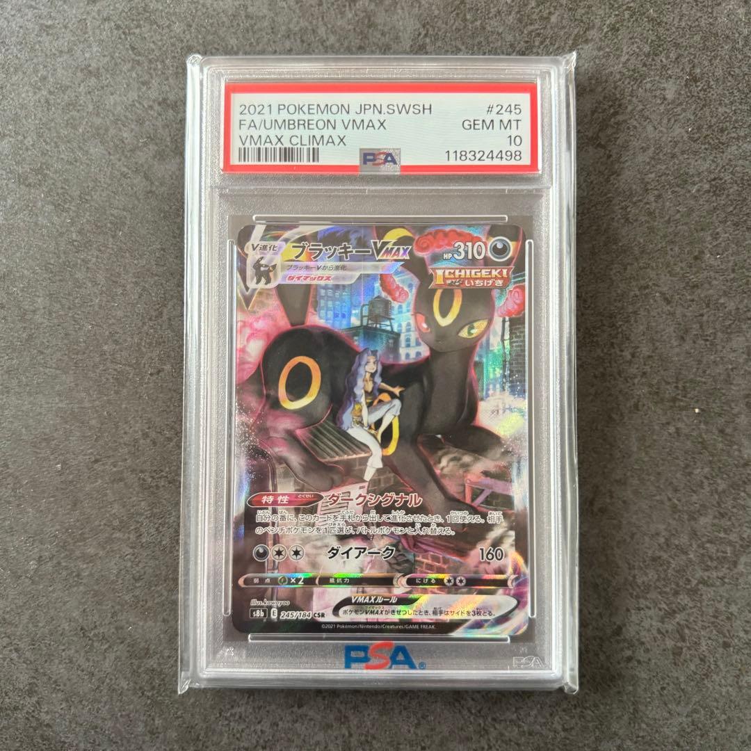 ブラッキーVmax psa10