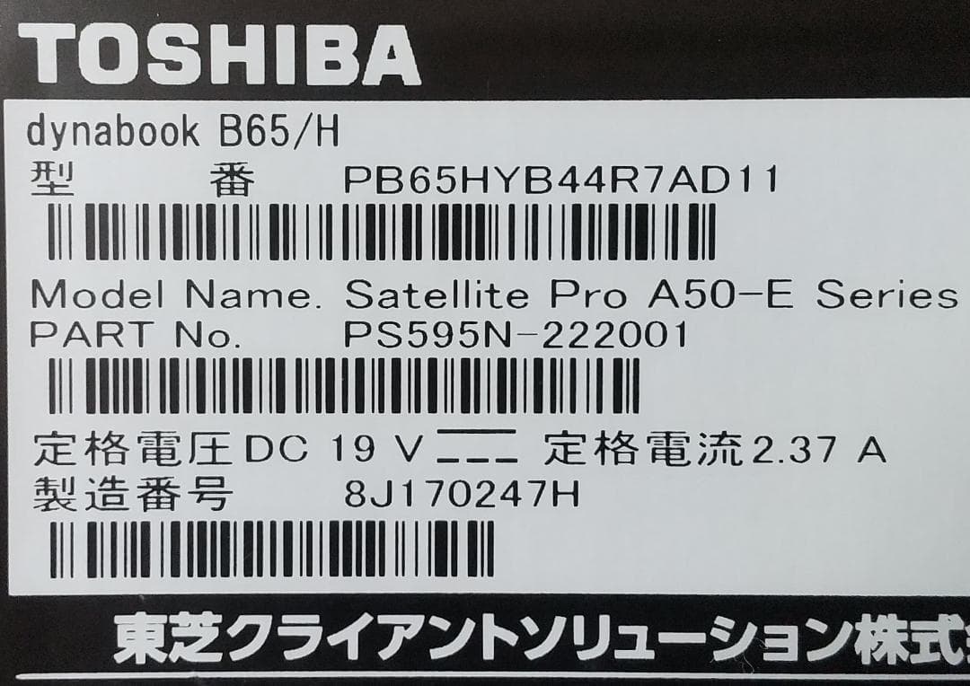 dynabook B65/H 8世代 i3 Win11 8GB Office付き