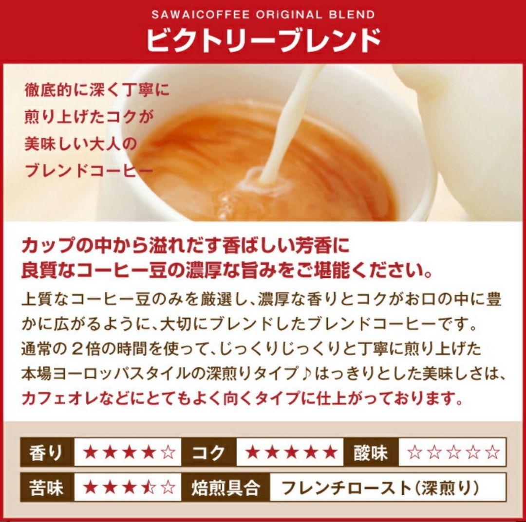 澤井珈琲 コーヒー豆【ビクトリーブレンド】500g 豆のまま ×20個