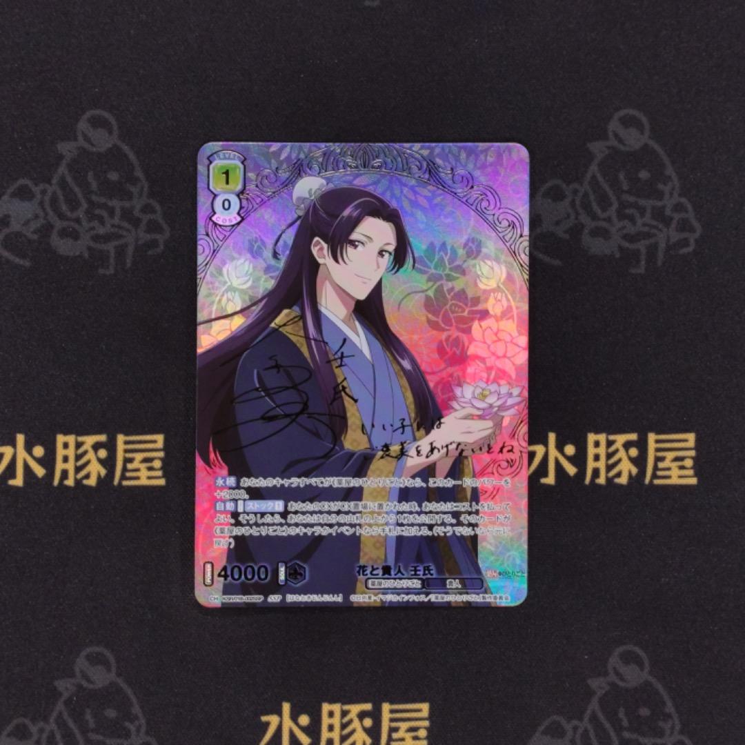 ヴァイス Blau　薬屋のひとりごと　花と貴人　壬氏　出品2