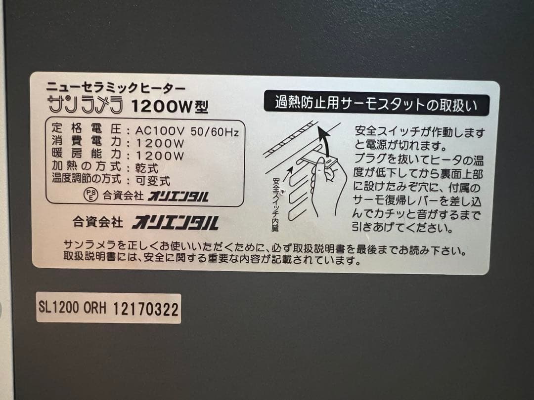 サンラメラ　1200W型　遠赤外線セラミックヒーター
