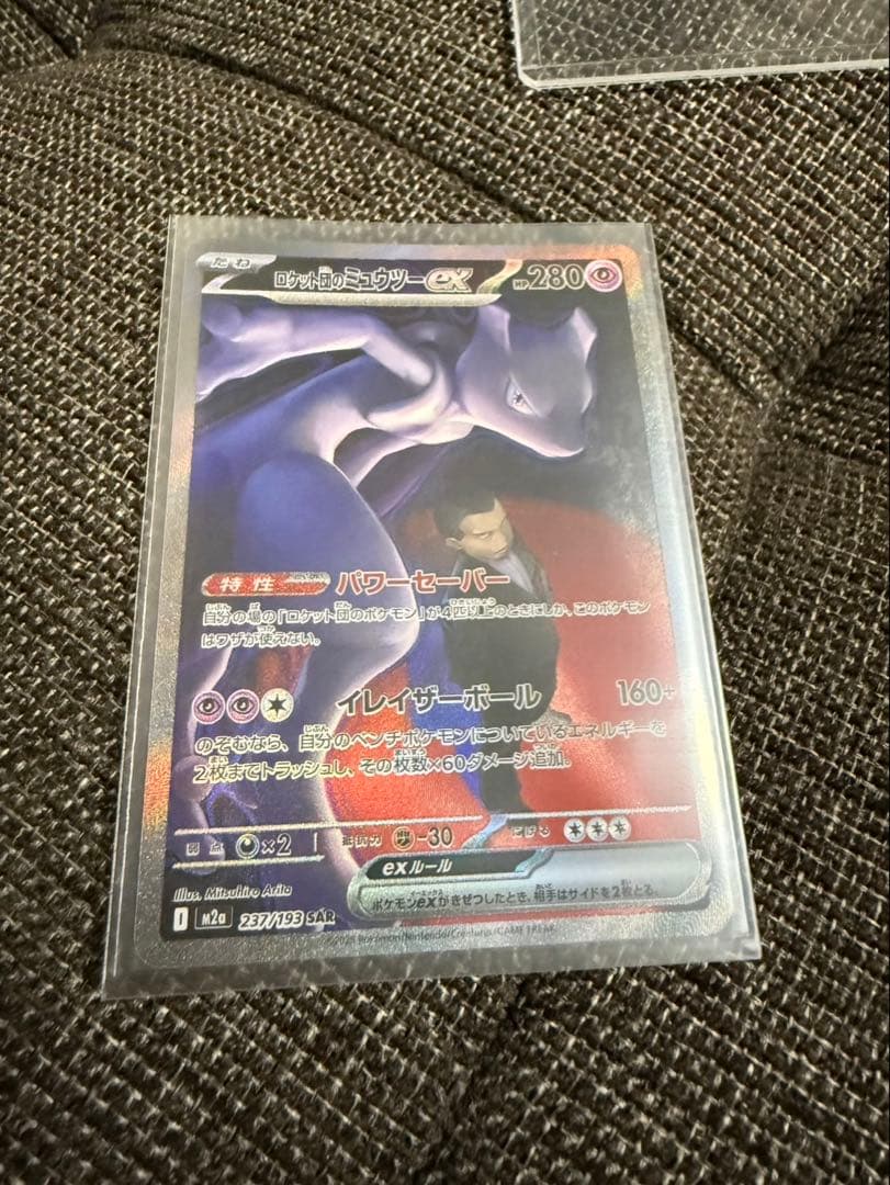 ミュウツーEX ポケモンカード 280HP