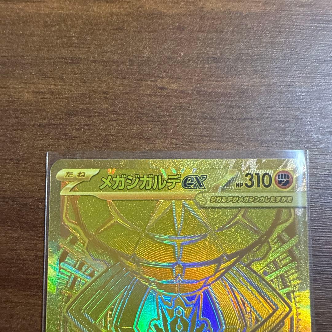 メガジガルデ　MUR ポケモンカード