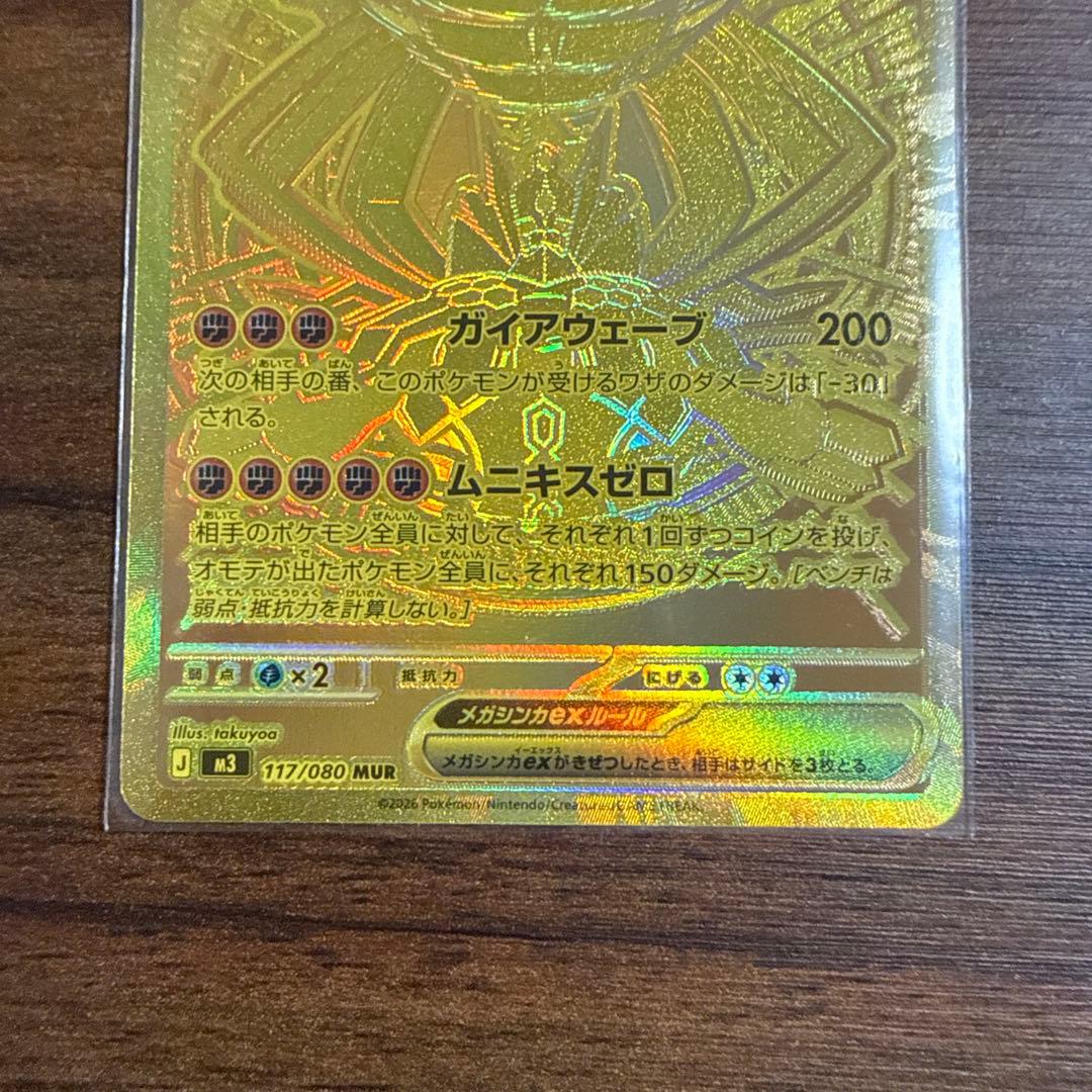 メガジガルデ　MUR ポケモンカード