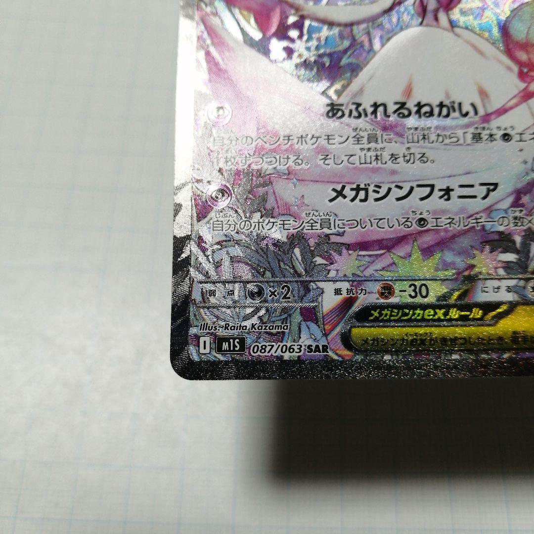 ポケモンカード　メガサーナイトex　sar