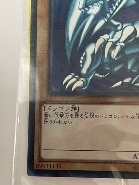 【未開封・秘蔵レア】カラーチラシ 青眼の白龍 スターター SCB1