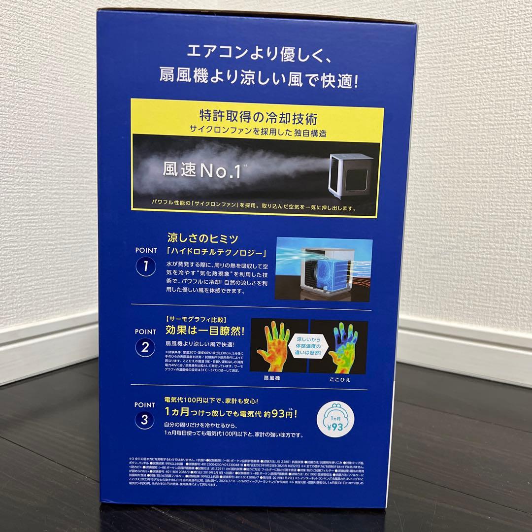 【新品未使用｜安心のメーカー保証】ここひえ COCOHIE ホワイト 白
