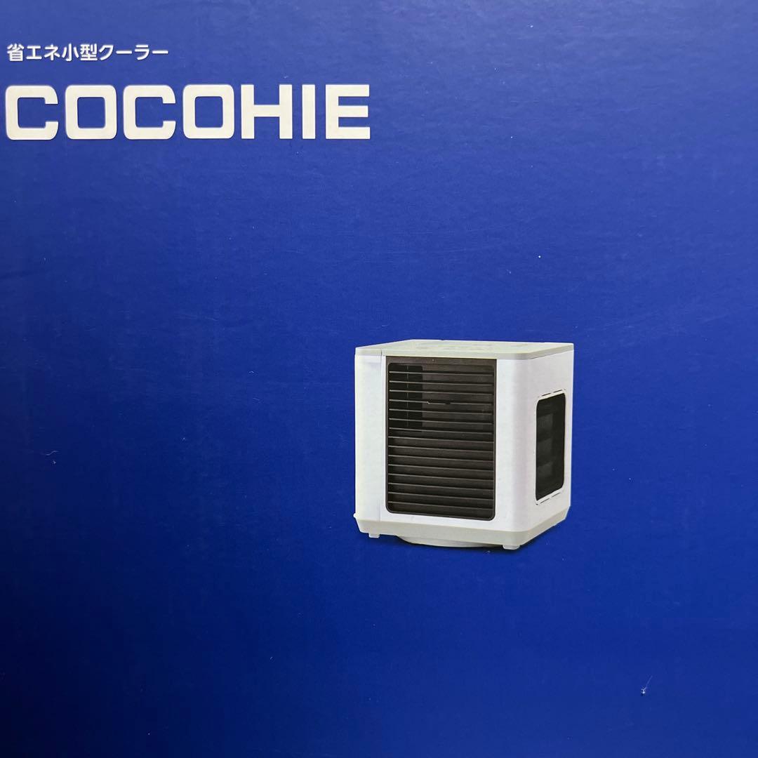 【新品未使用｜安心のメーカー保証】ここひえ COCOHIE ホワイト 白