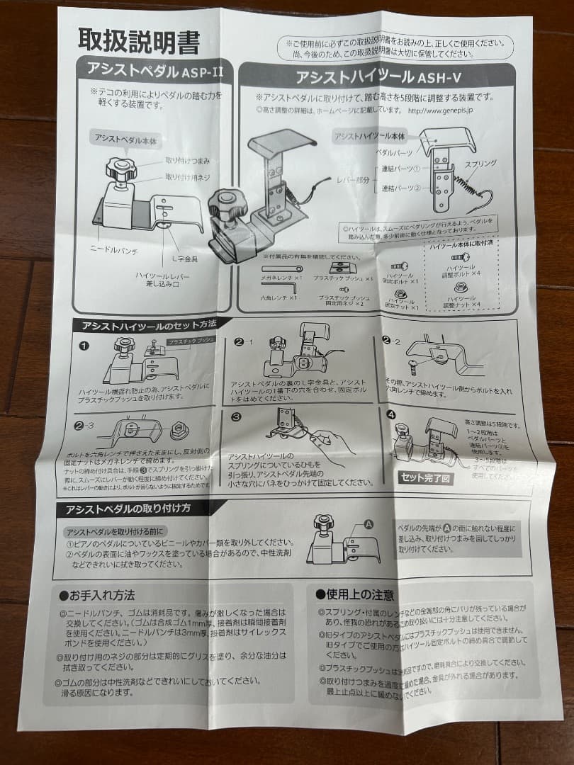 吉澤ピアノアシストペダル＋アシストスツール＋専用バッグセット