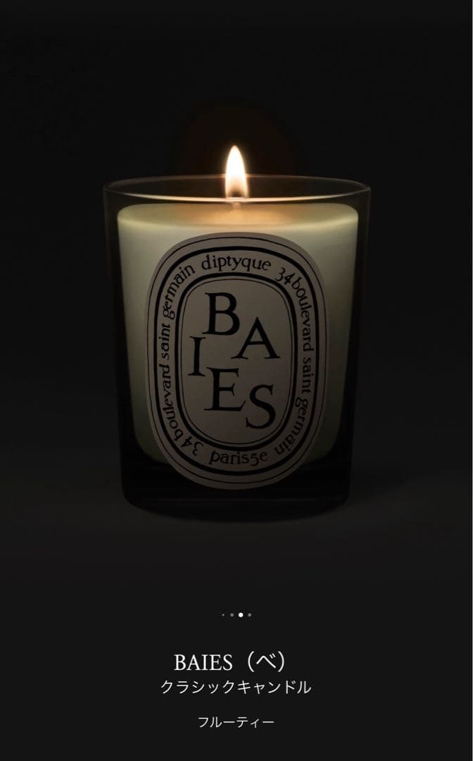 【新品未開封】 diptyque BAIES クラシックキャンドル190g