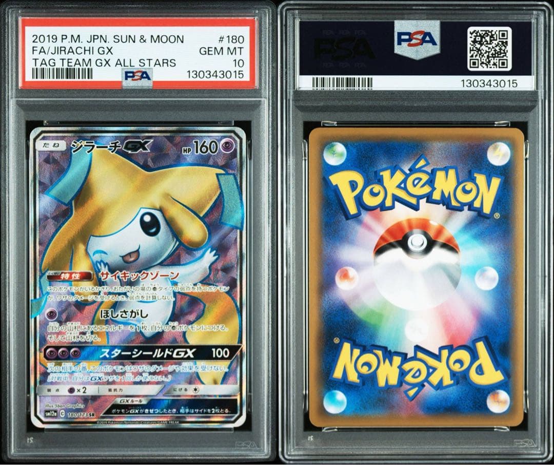 【PSA10】 ジラーチGX SR [SM12a 180/173]