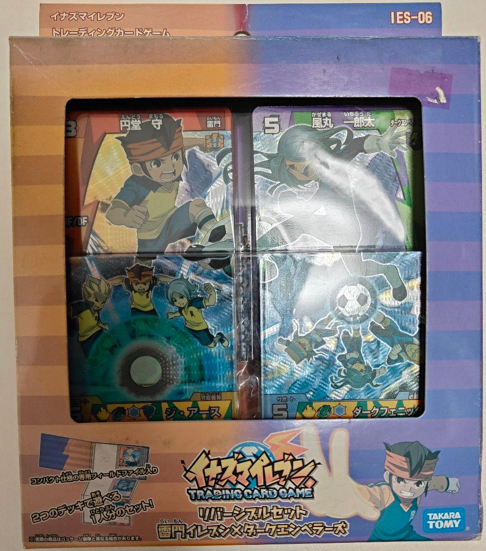 イナズマイレブン　リバーシブルセット　雷門イレブン×ダークエンペラーズ　未開封