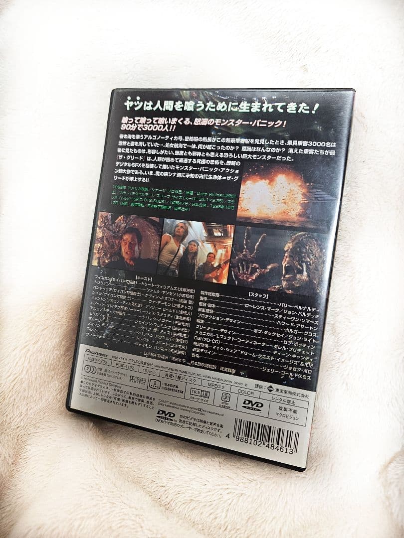 ザ・グリード('98米)　廃番　映画　DVD