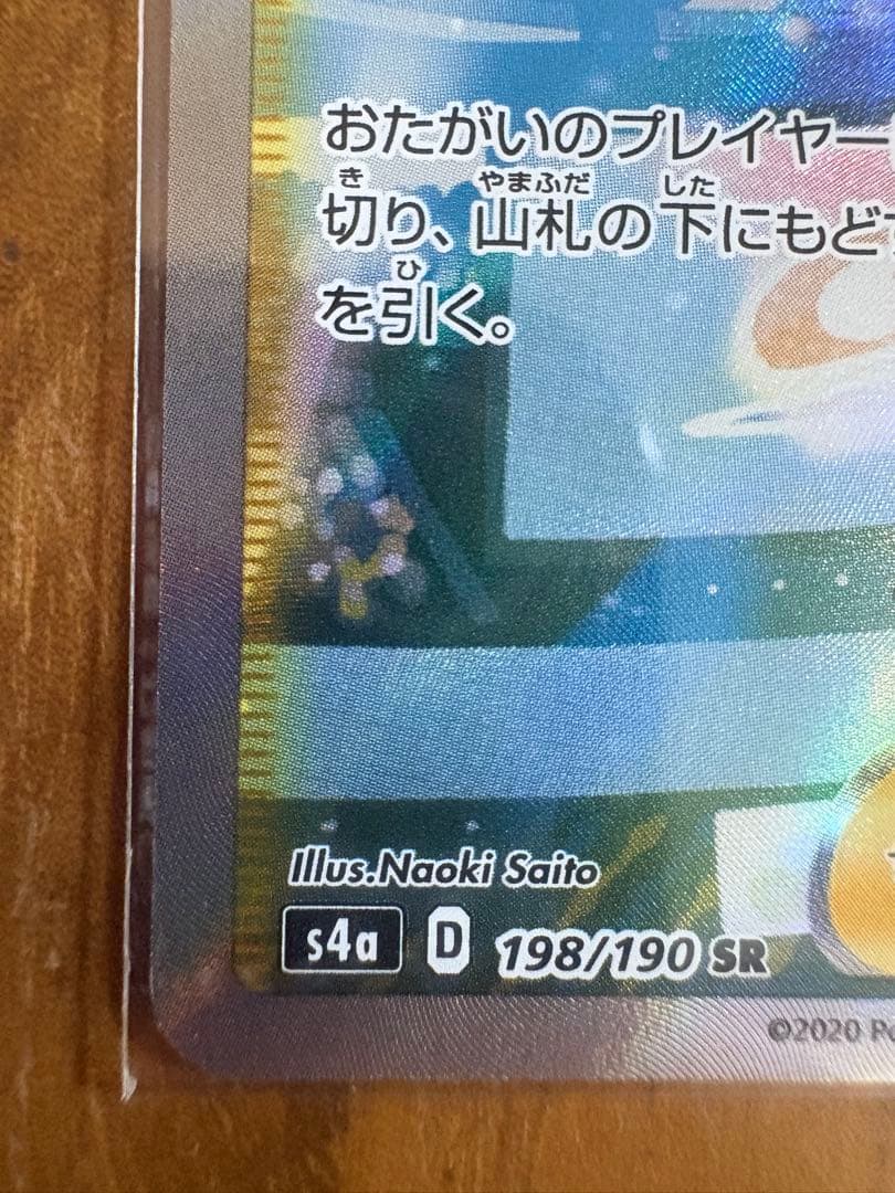 マリィ SR シャイニースターV ポケモンカード