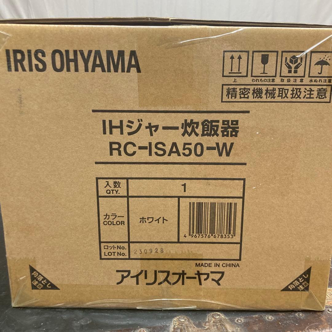 ☆【新品未使用】アイリスオーヤマRC-ISA50-W IHジャー炊飯器 5.5合