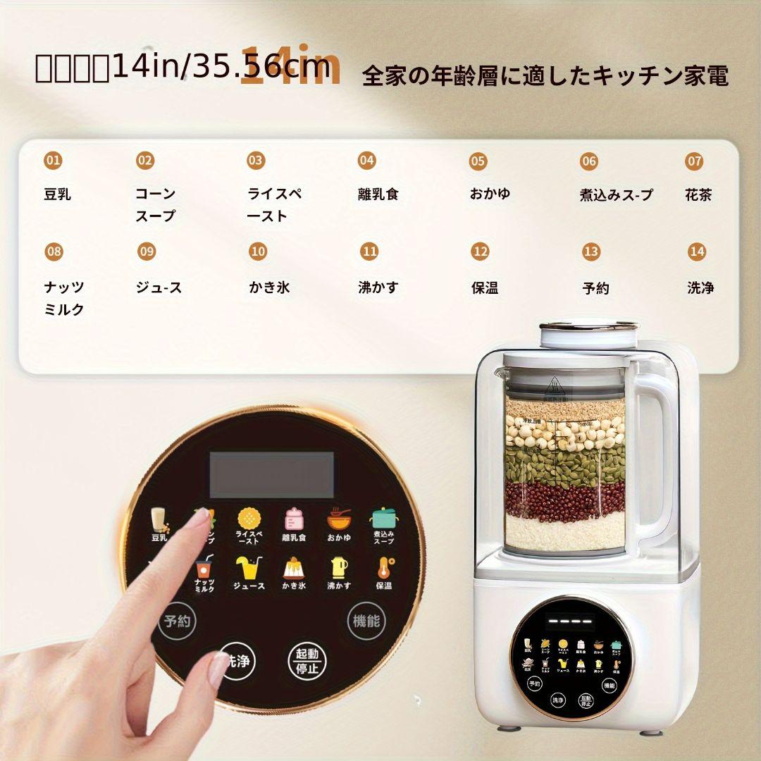 電動ブレンダー 多機能ジューサー 14 種調理モード 予約保温機能