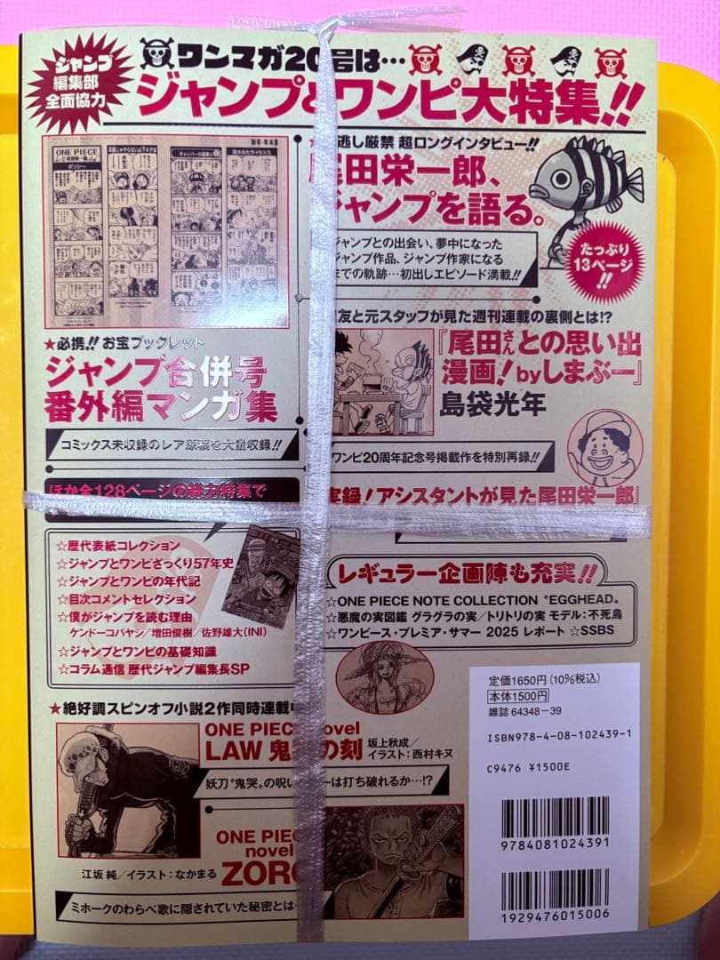 a*n様 ワンピースマガジン 20号 付属カード付き