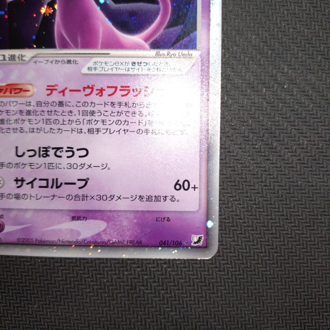 エーフィex ☆ 拡張パック 金の空、銀の海 041/106