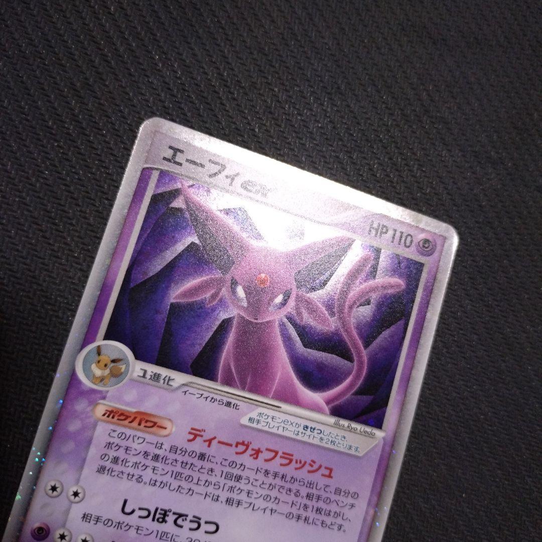 エーフィex ☆ 拡張パック 金の空、銀の海 041/106