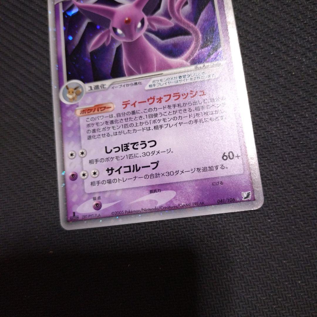 エーフィex ☆ 拡張パック 金の空、銀の海 041/106