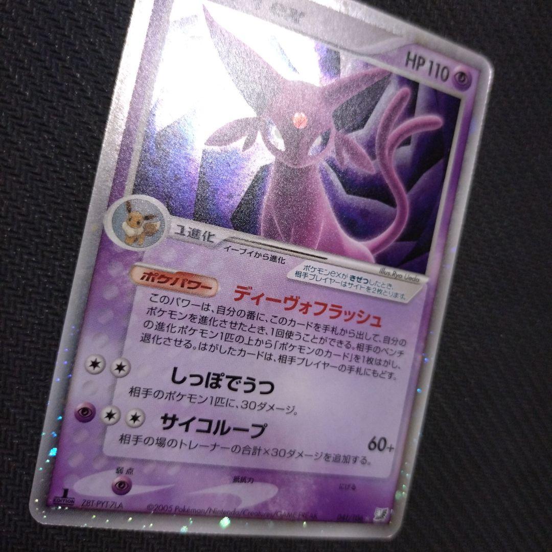 エーフィex ☆ 拡張パック 金の空、銀の海 041/106