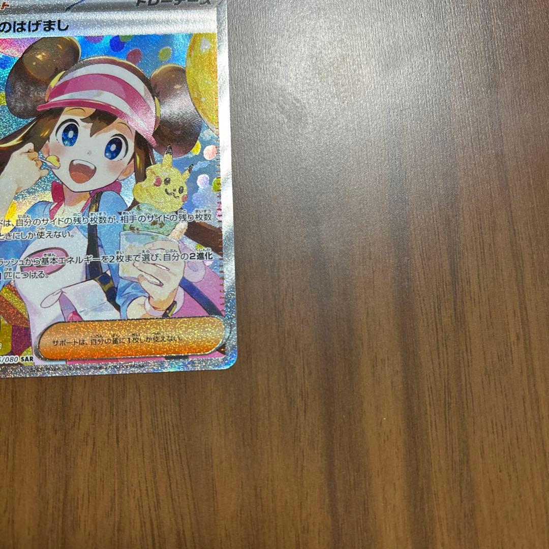 「美品」メイのはげましSAR ホログラム ポケモンカード