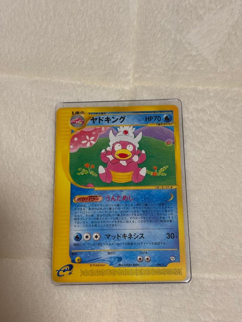 ヤドキング　トレーナーズマガジンプロモカード