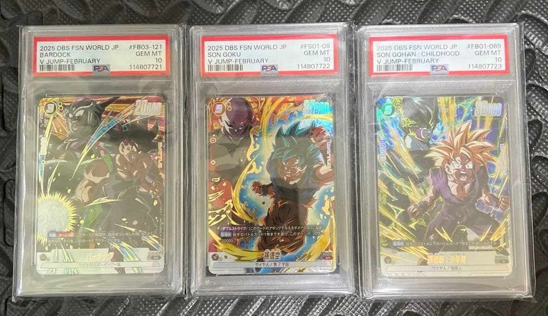 【PSA10】Vジャンプ 4月特大号 応募者全員大サービス 激闘の超戦士 連番