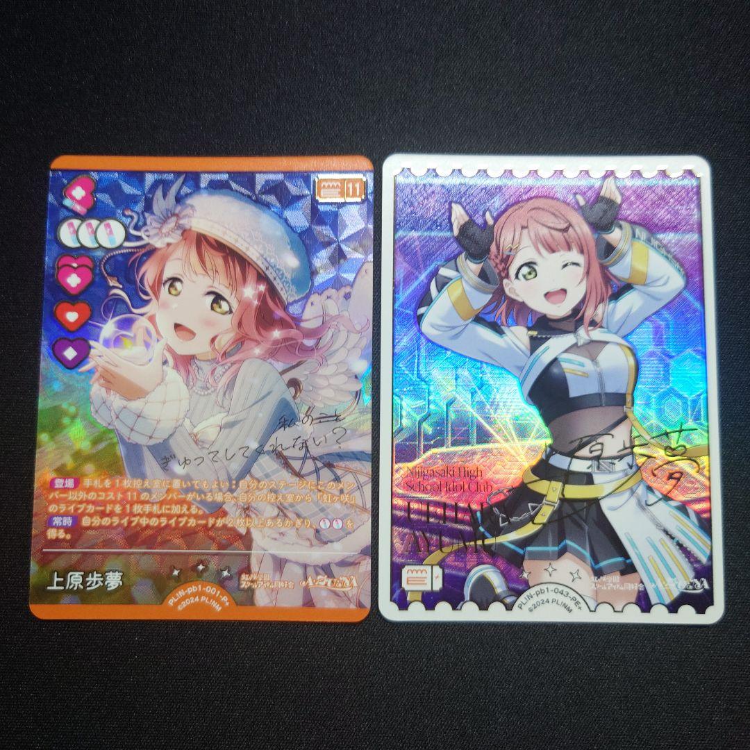 上原歩夢　P+ PE+　ラブカ