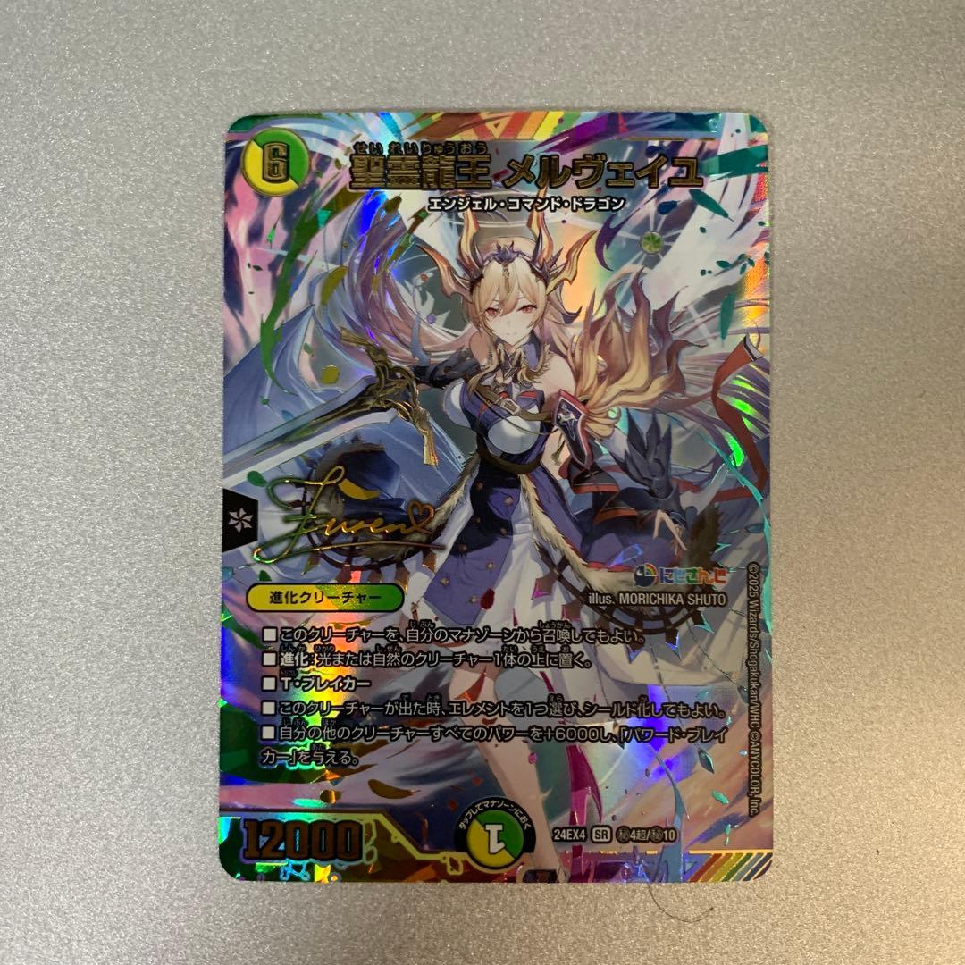 デュエルマスターズ メルヴェイユ　サイン　シークレット