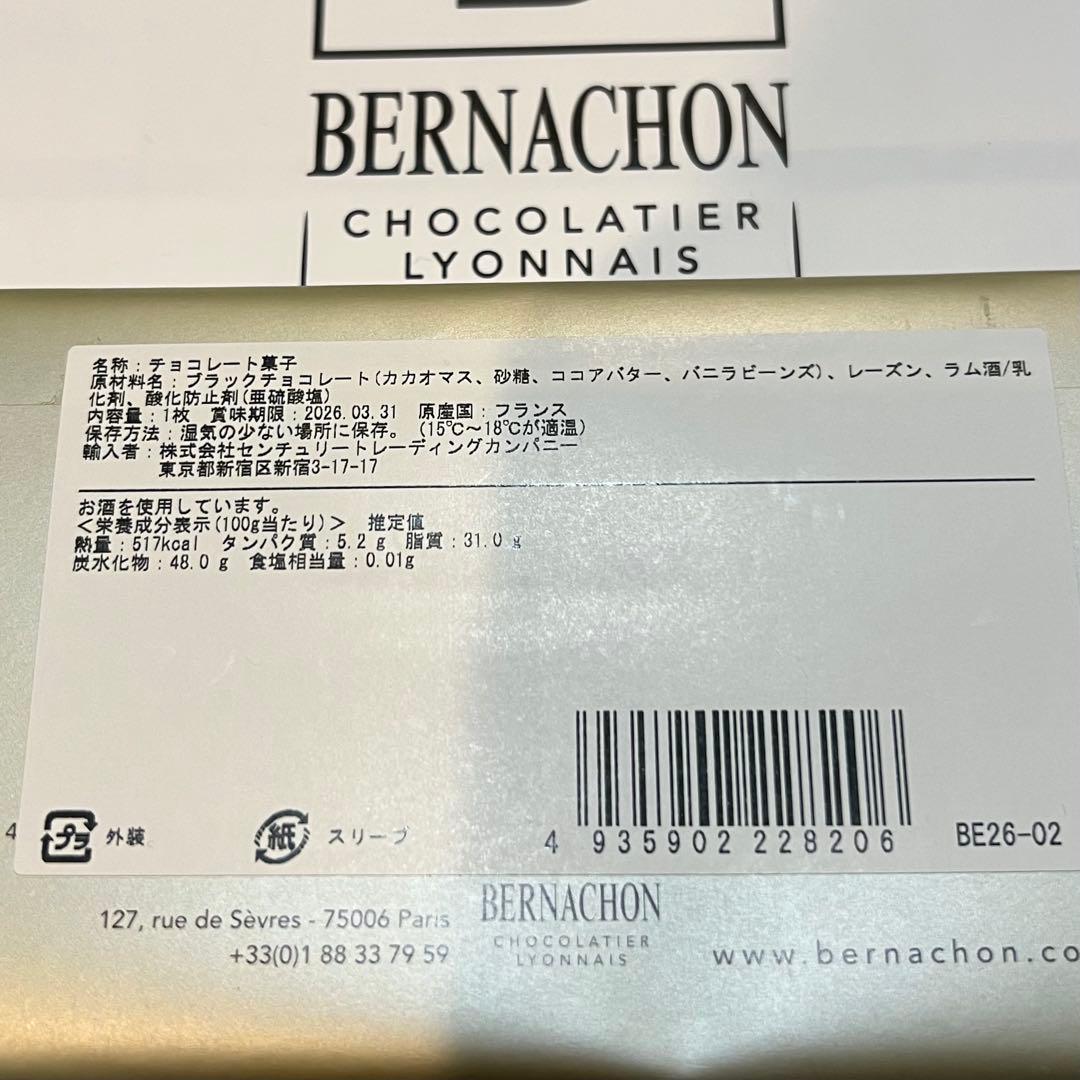 ベルナシオン　BERNACHON タブレット クレオール　ラムレーズン