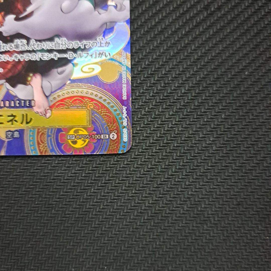 ワンピースカード エネル SP スペシャルカード
