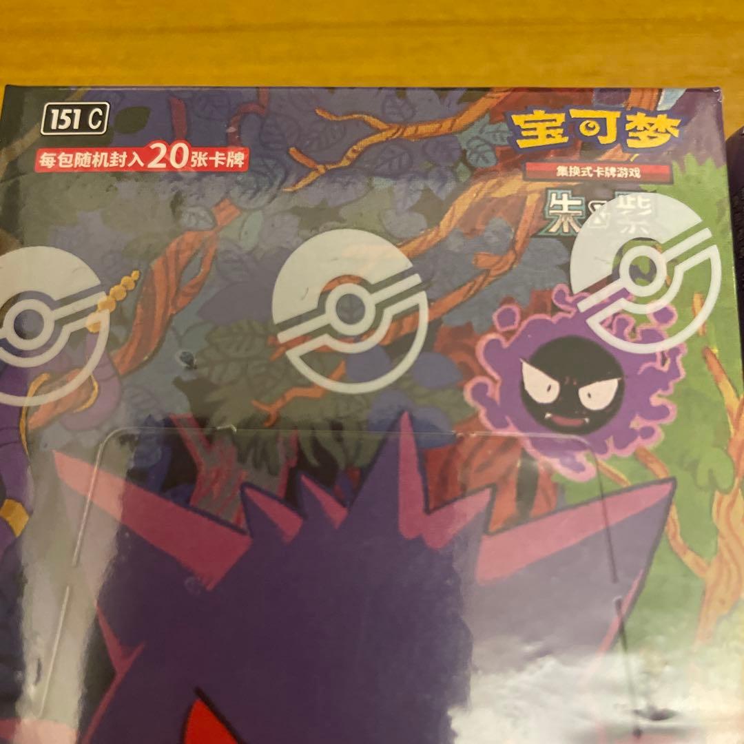 1時間限定値下げ　ポケカ 「收集啦151 惊」中国限定　2BOX