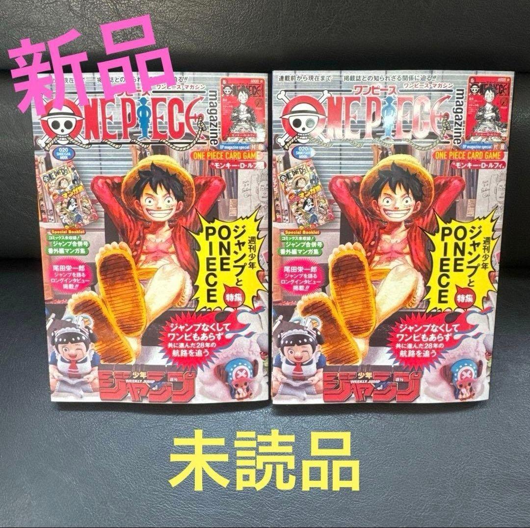 新品未開封 プロモカード付き 2冊セット ワンピースマガジン 20号vol.20