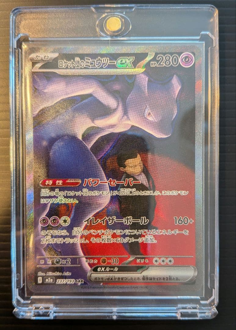 1*r様 ロケット団のミュウツーEX　ポケモンカード