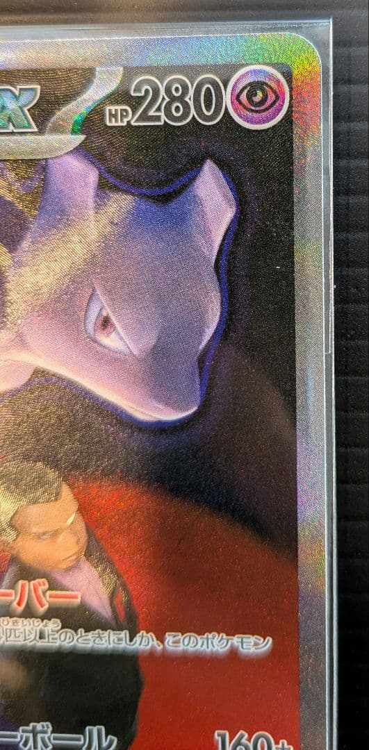 1*r様 ロケット団のミュウツーEX　ポケモンカード