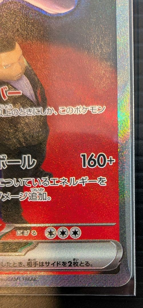 1*r様 ロケット団のミュウツーEX　ポケモンカード