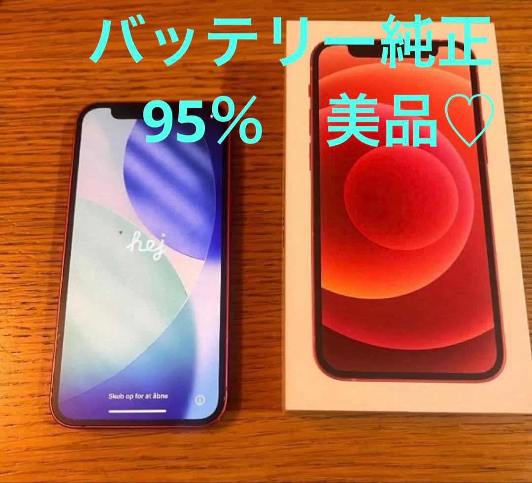 特価　iPhone12mini 64GB SIMフリーバッテリー最大容量95%