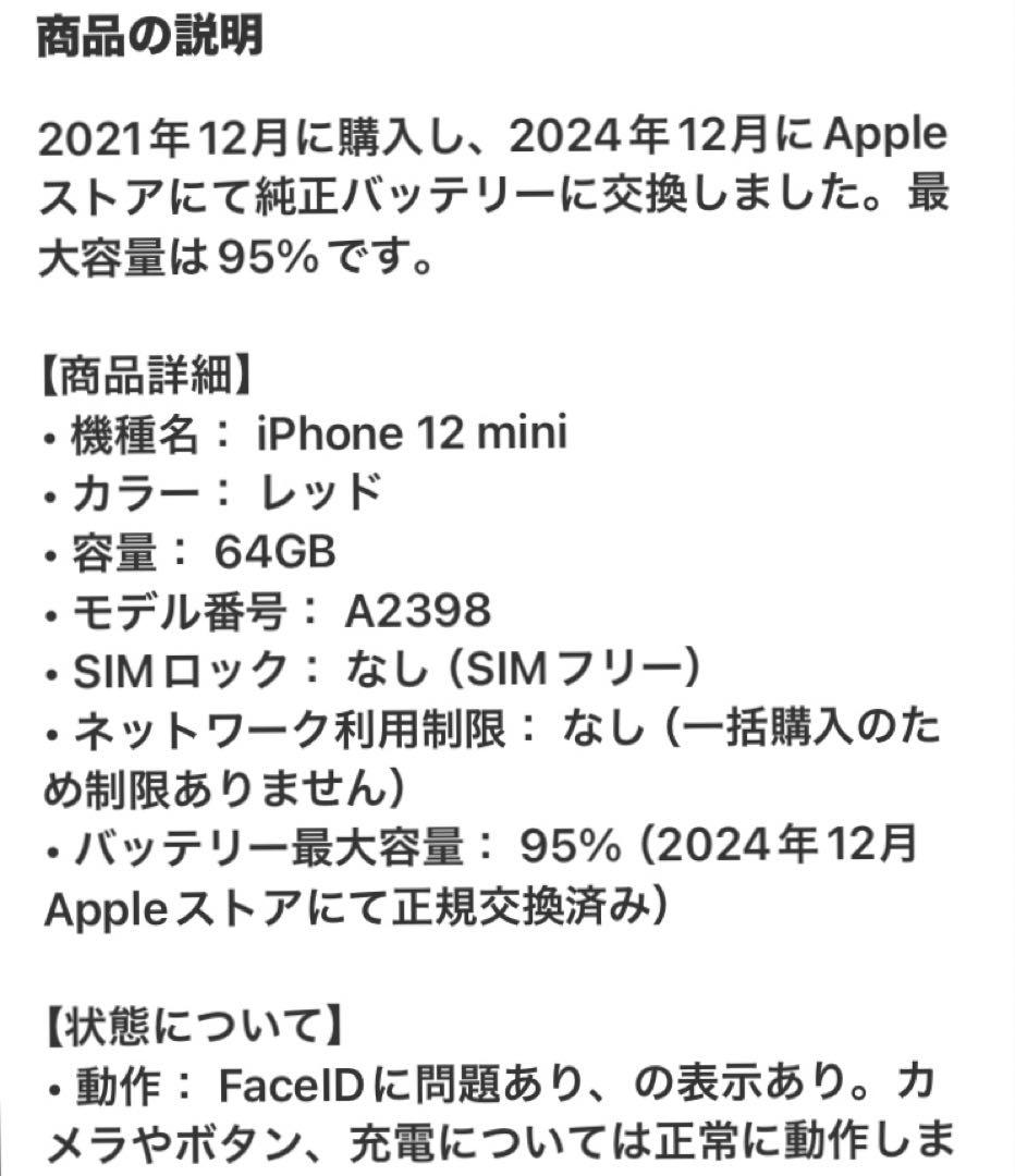 特価　iPhone12mini 64GB SIMフリーバッテリー最大容量95%
